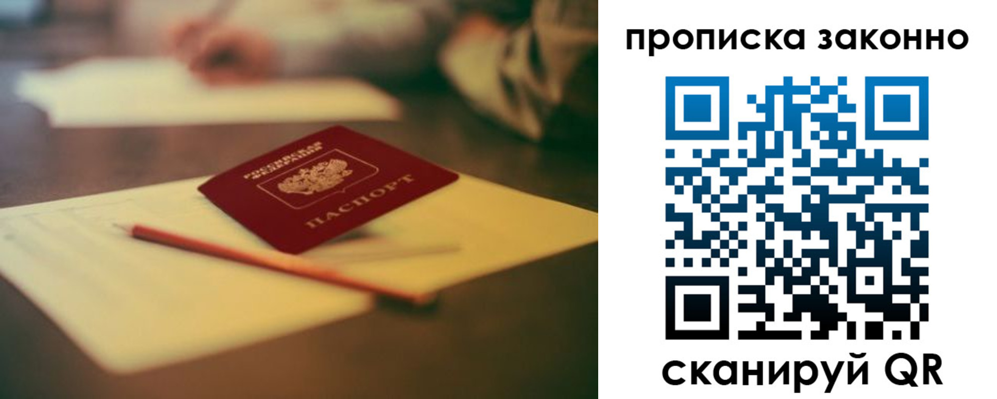 прописка штамп в Новом Уренгое