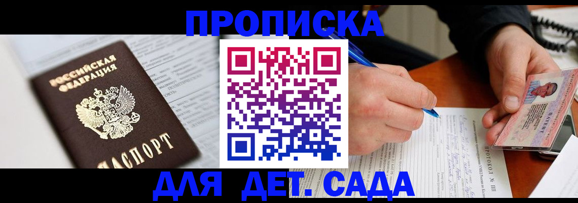 прописка для школы в Новом Уренгое