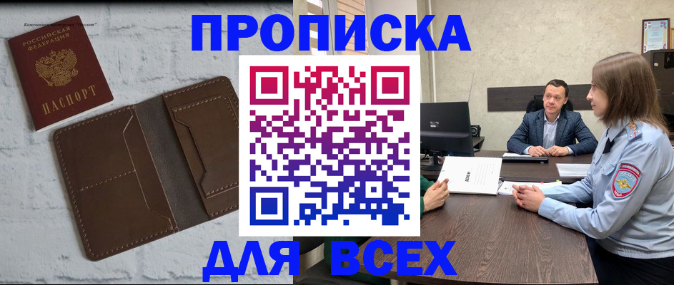 прописка законно в Новом Уренгое