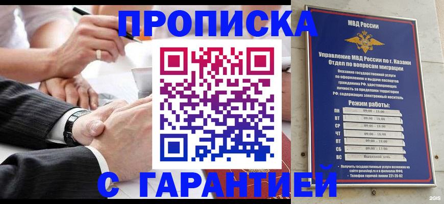 прописка законно в Новом Уренгое