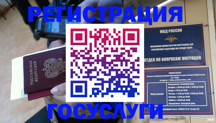 прописка поиск в Новом Уренгое