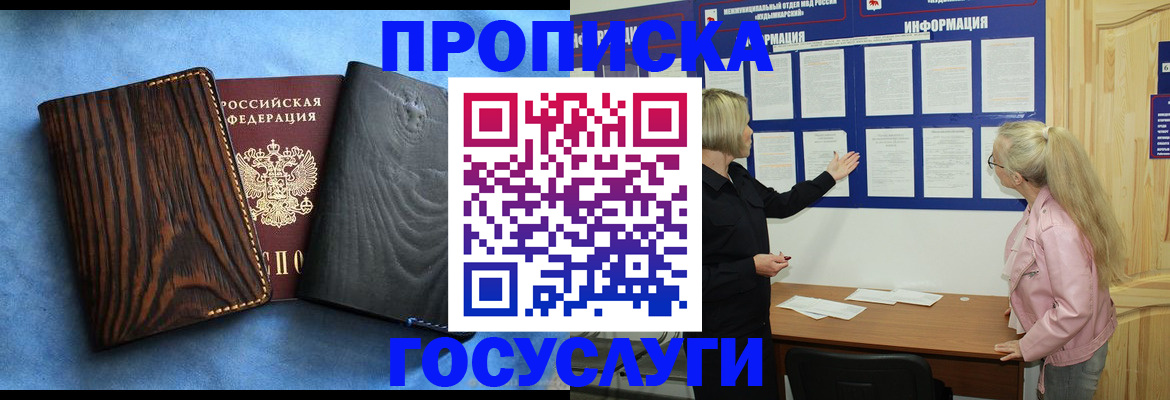 временная регистрация недорого в Новом Уренгое