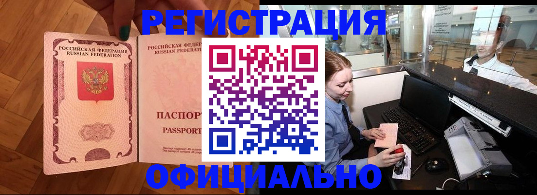 прописка для работы в Новом Уренгое