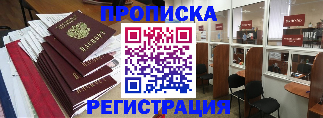 временная регистрация для школы в Новом Уренгое